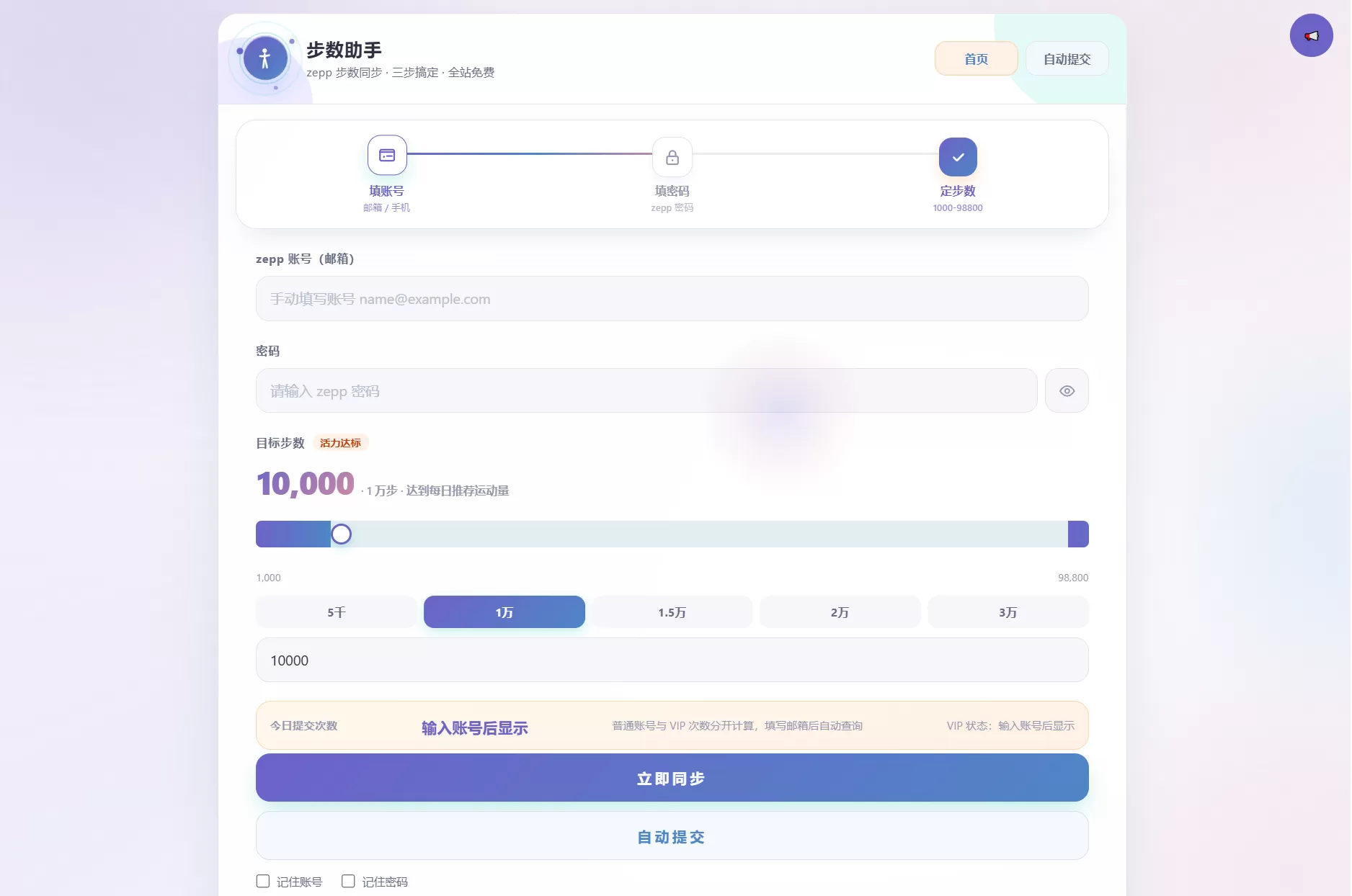 AI步数修改提交系统源码-资源社