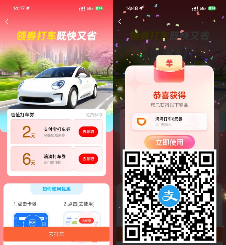支付宝领6+2亓叠加打车立减券-资源社