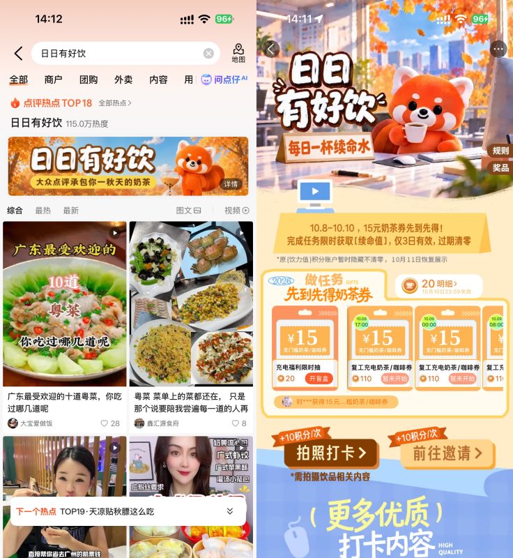 大众点评日日有好饮抽免单券-资源社