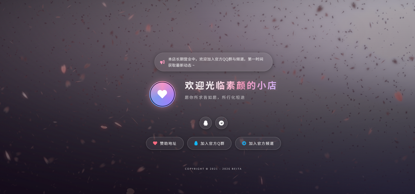 3D花瓣飘落引导页与个人主页，支持后台管理-资源社