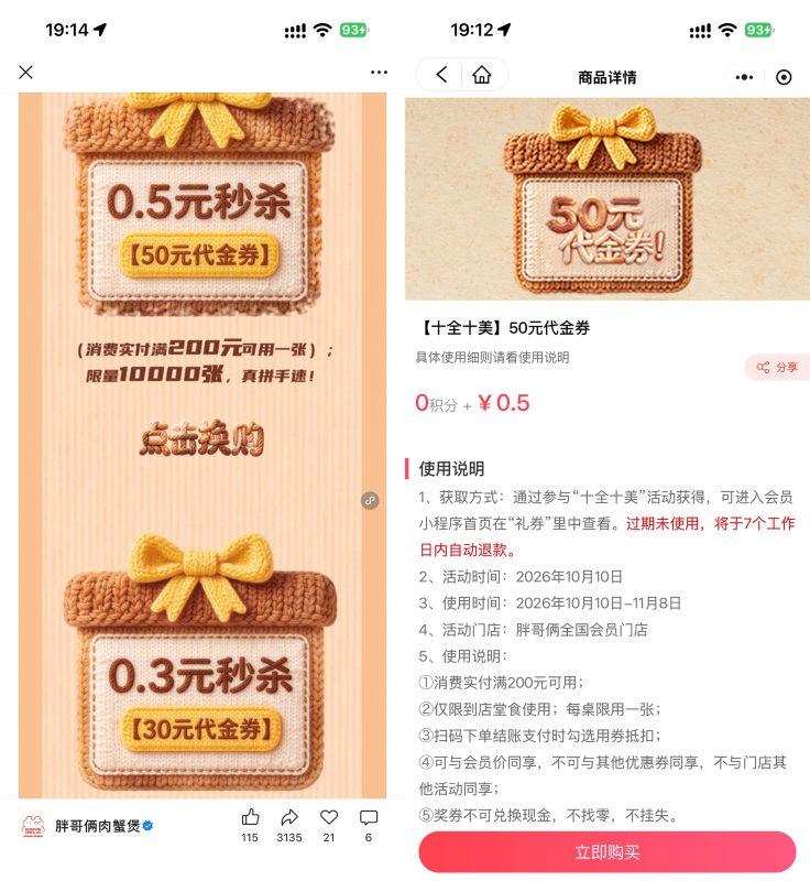 胖哥俩0.5亓买200-50亓券-资源社