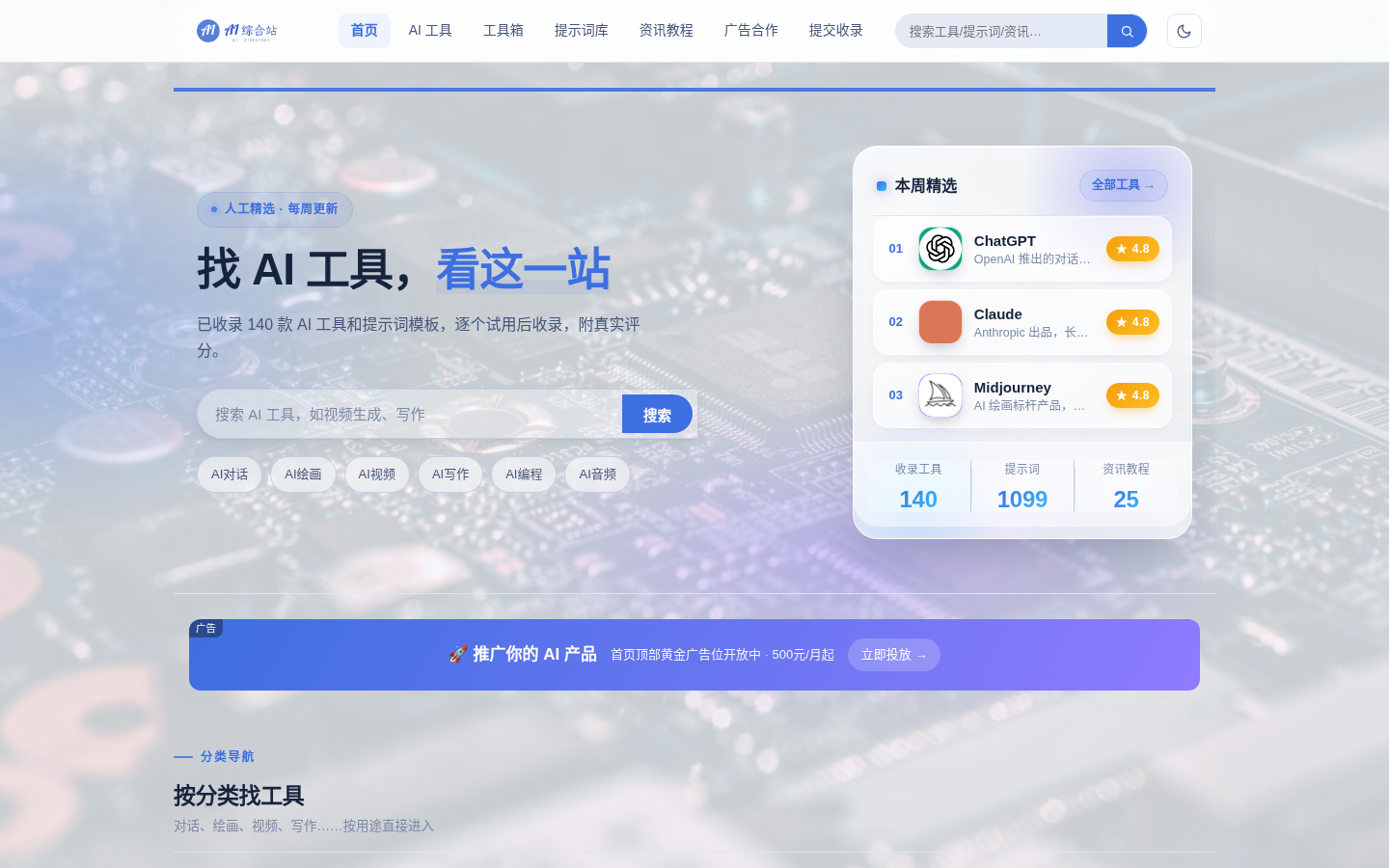 AI综合站源码 v3.0 三端自适应-资源社