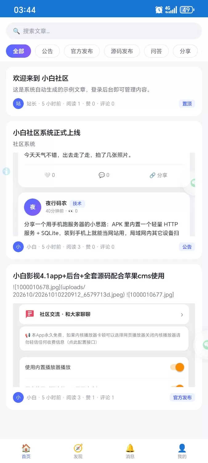 小白社区V5.1+授权中心+app原生源码-资源社