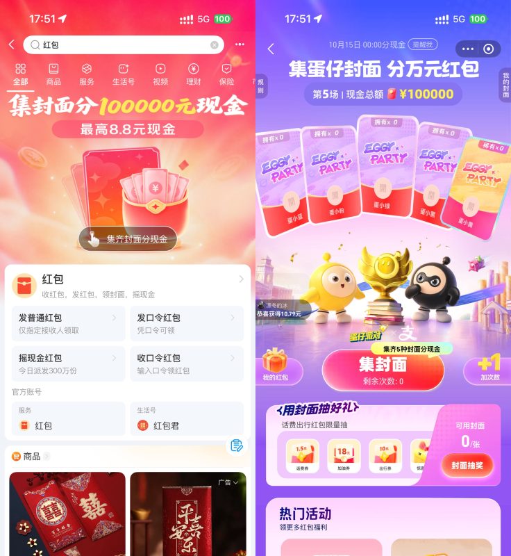 支付宝集封面瓜分10万亓红包-资源社