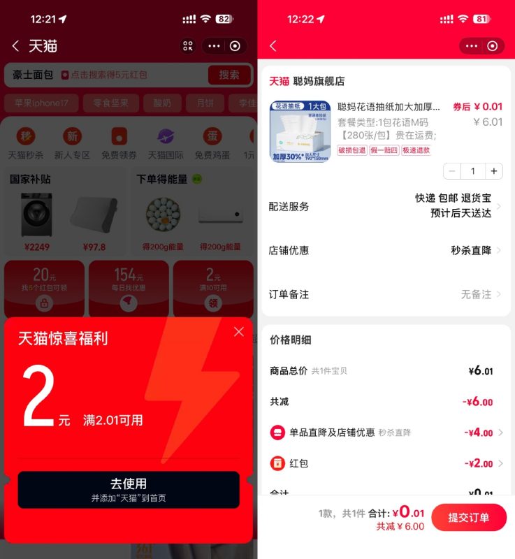 支付宝领2亓天猫红包0撸实物-资源社