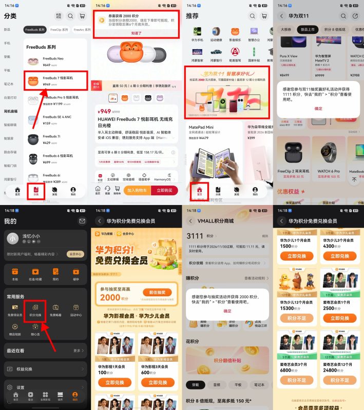 华为手机领积分兑爱奇艺月卡-资源社