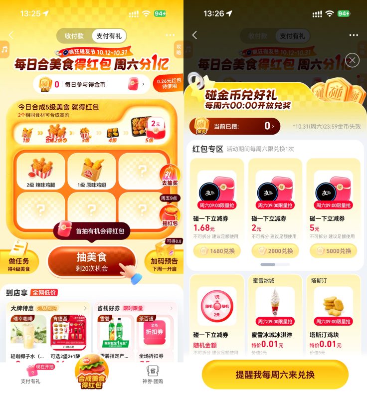 支付宝支付有礼合美食得红包-资源社