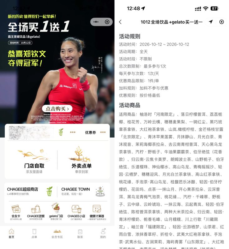 霸王茶姬今天全场饮品买1送1-资源社
