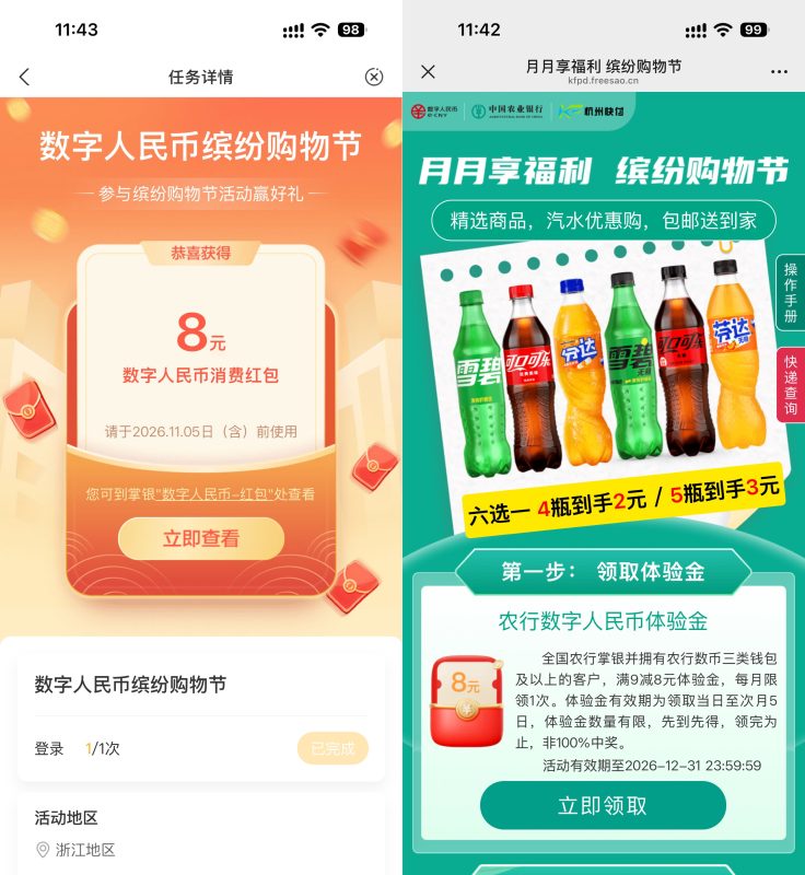 农行领数币红包3亓买5瓶汽水-资源社