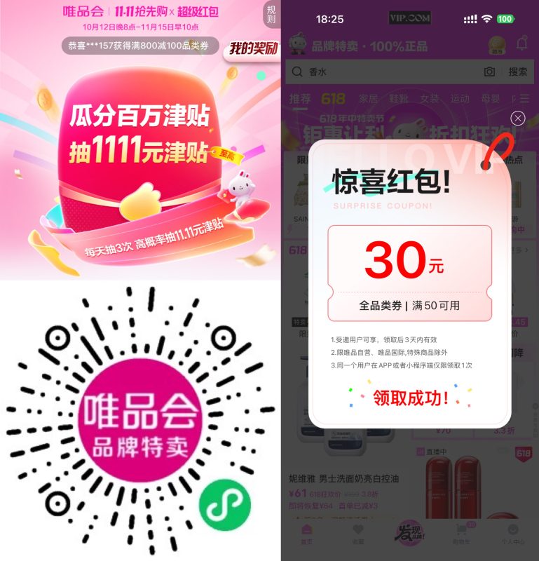 唯品会双11每天抽11.11亓红包-资源社