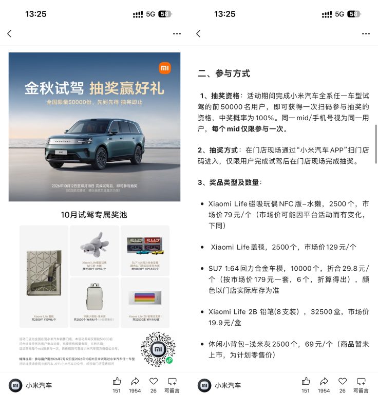 小米汽车试驾领礼品共5万份-资源社