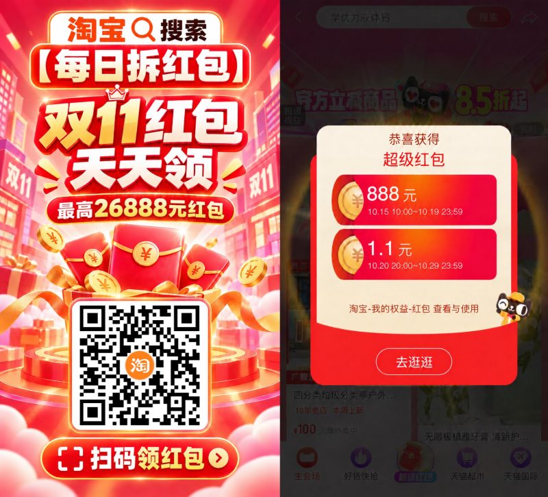淘宝🔍搜索【每日拆红包】-资源社