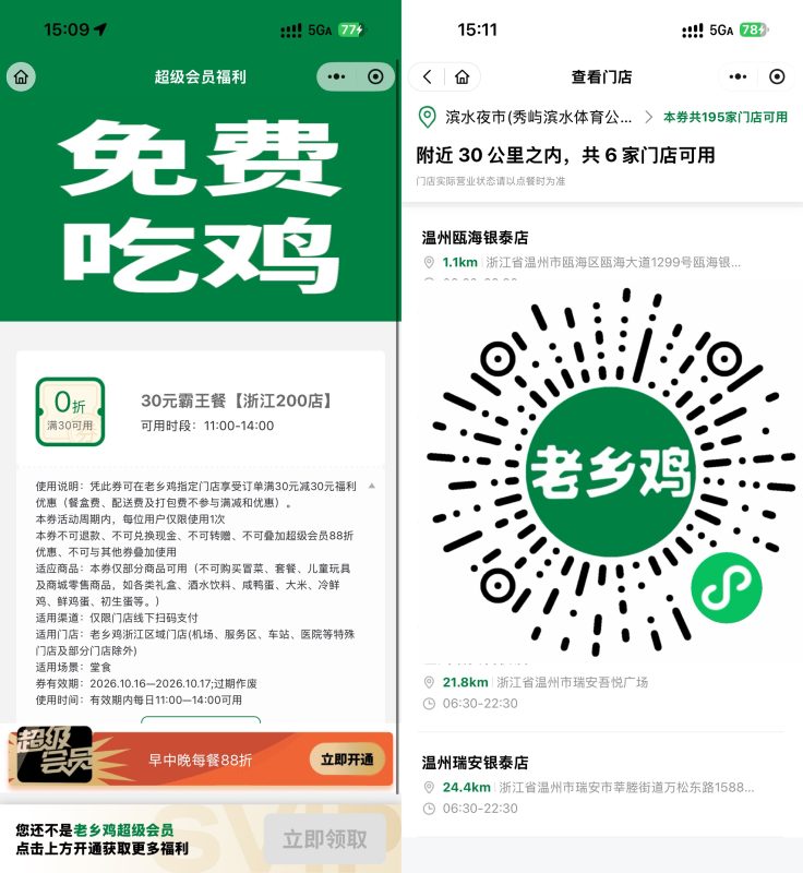 老乡鸡浙江门店领30-30亓券-资源社