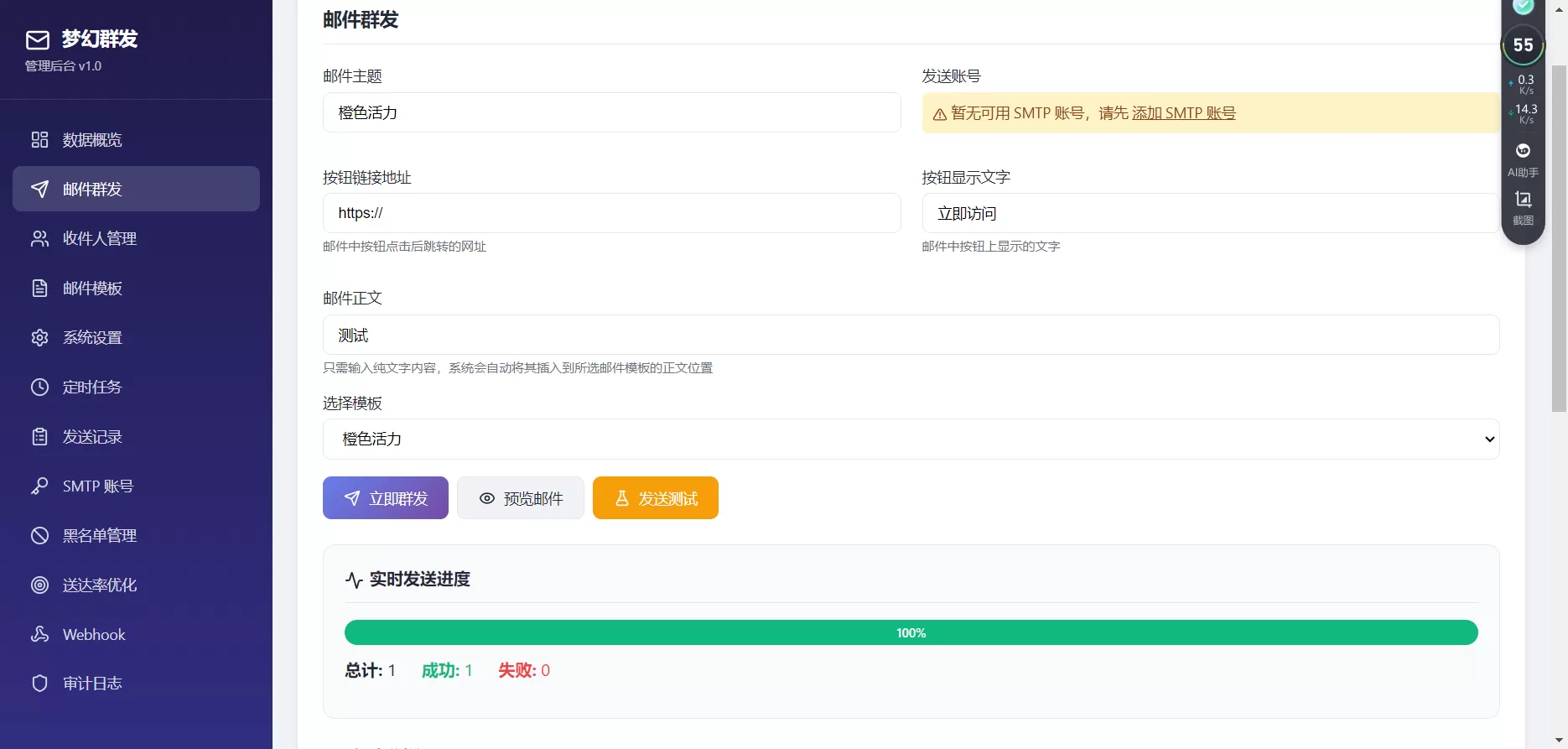 梦幻邮件系统1.0定时邮件功能-资源社