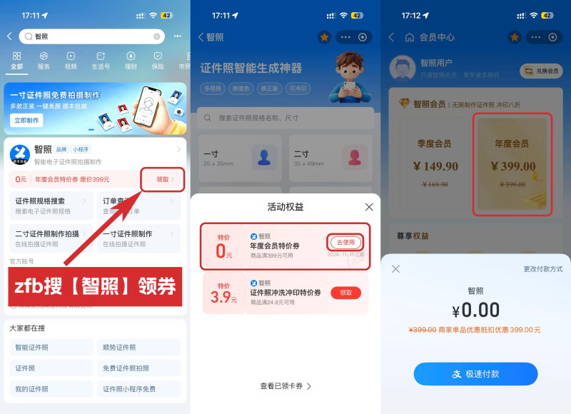 支付宝免费领一年证件照会员-资源社