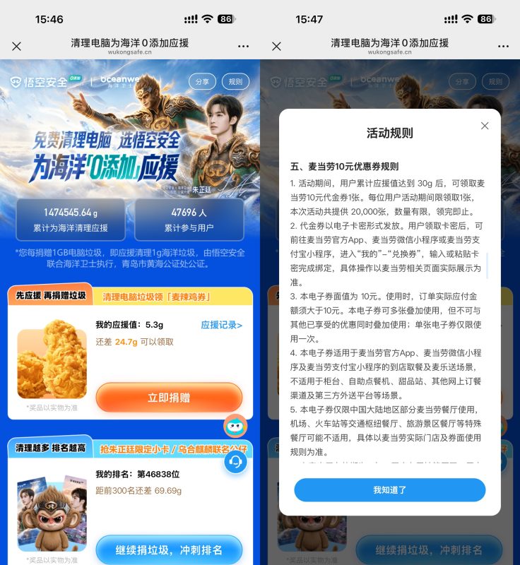 悟空安全清垃圾领麦当劳鸡翅-资源社