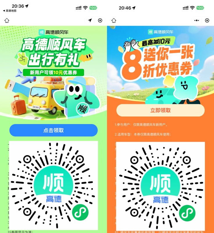 高德领取10亓无门槛顺风车券-资源社