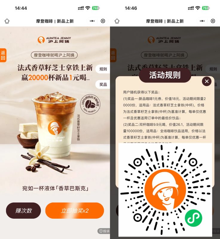 沪上阿姨抽2万份1亓新饮品券-资源社