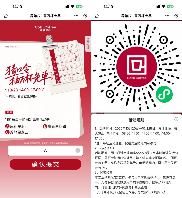 库迪周年庆口令抽万杯免单券-资源社