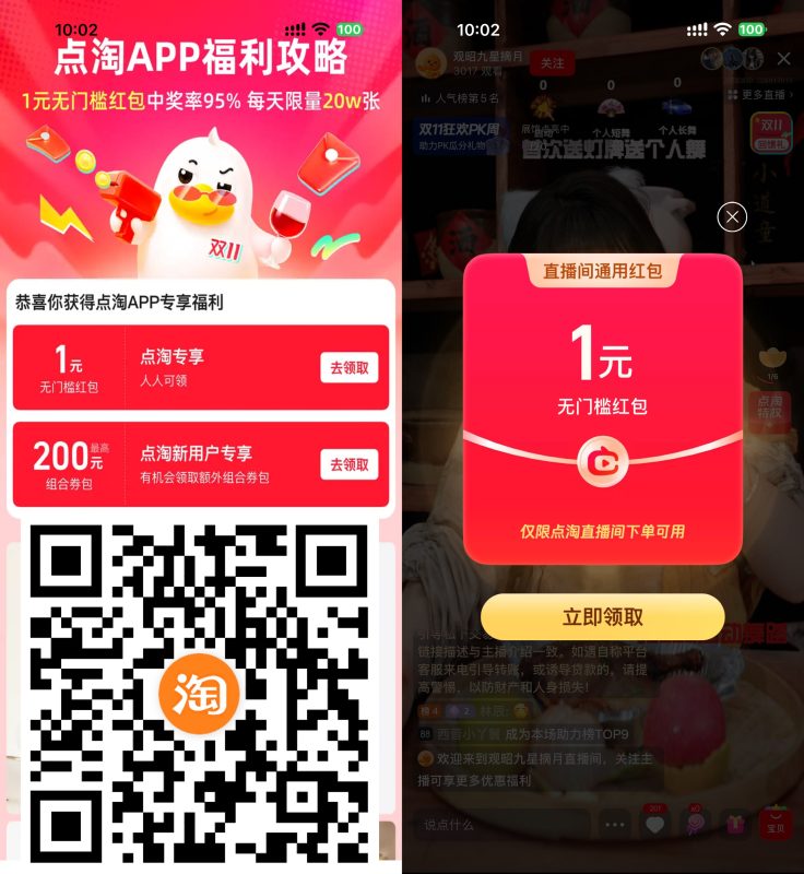 淘宝直播领1亓以上无门槛红包-资源社